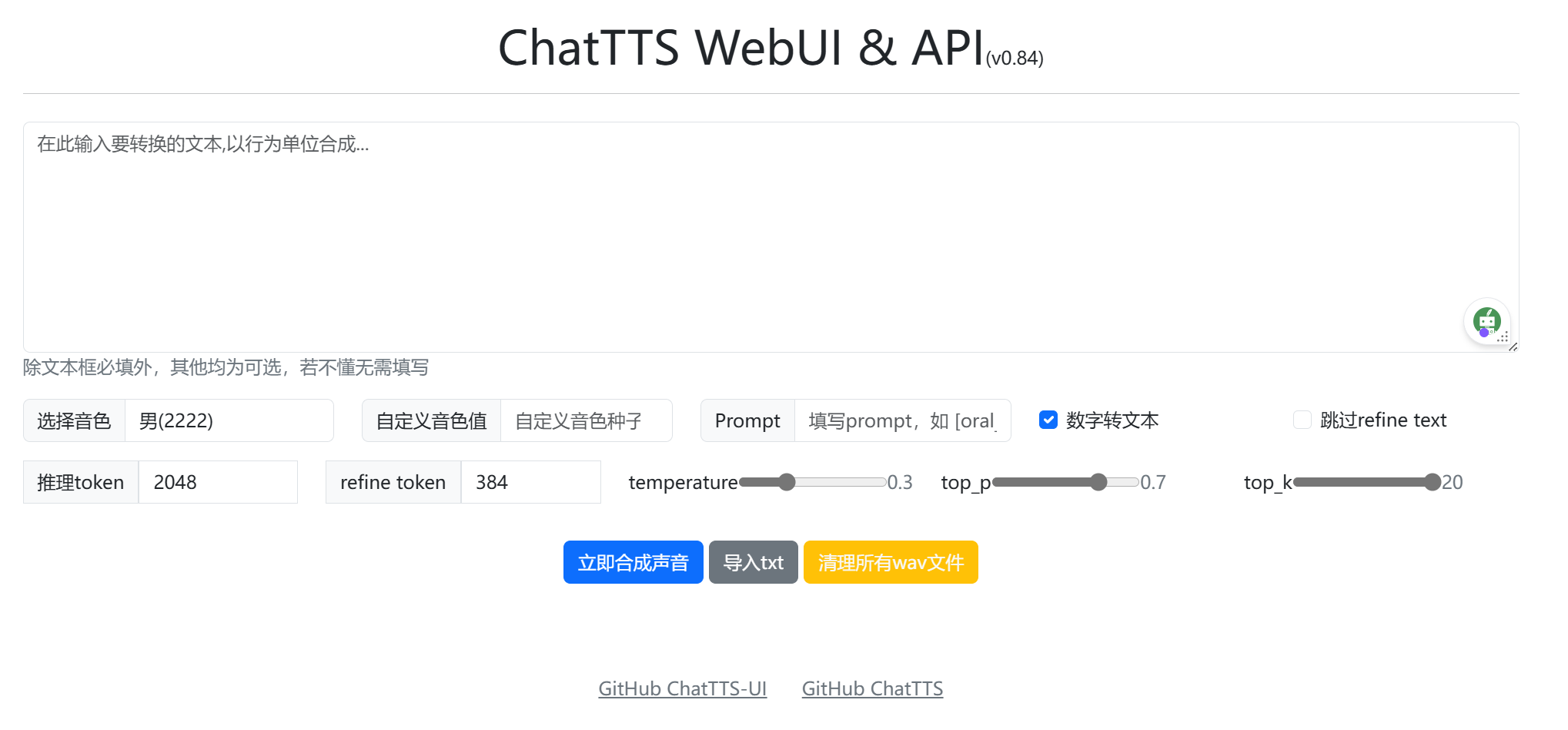 图片[2]-轻松实现真人文本转语音！ChatTTS一键安装本地部署，最简单高效的部署攻略！