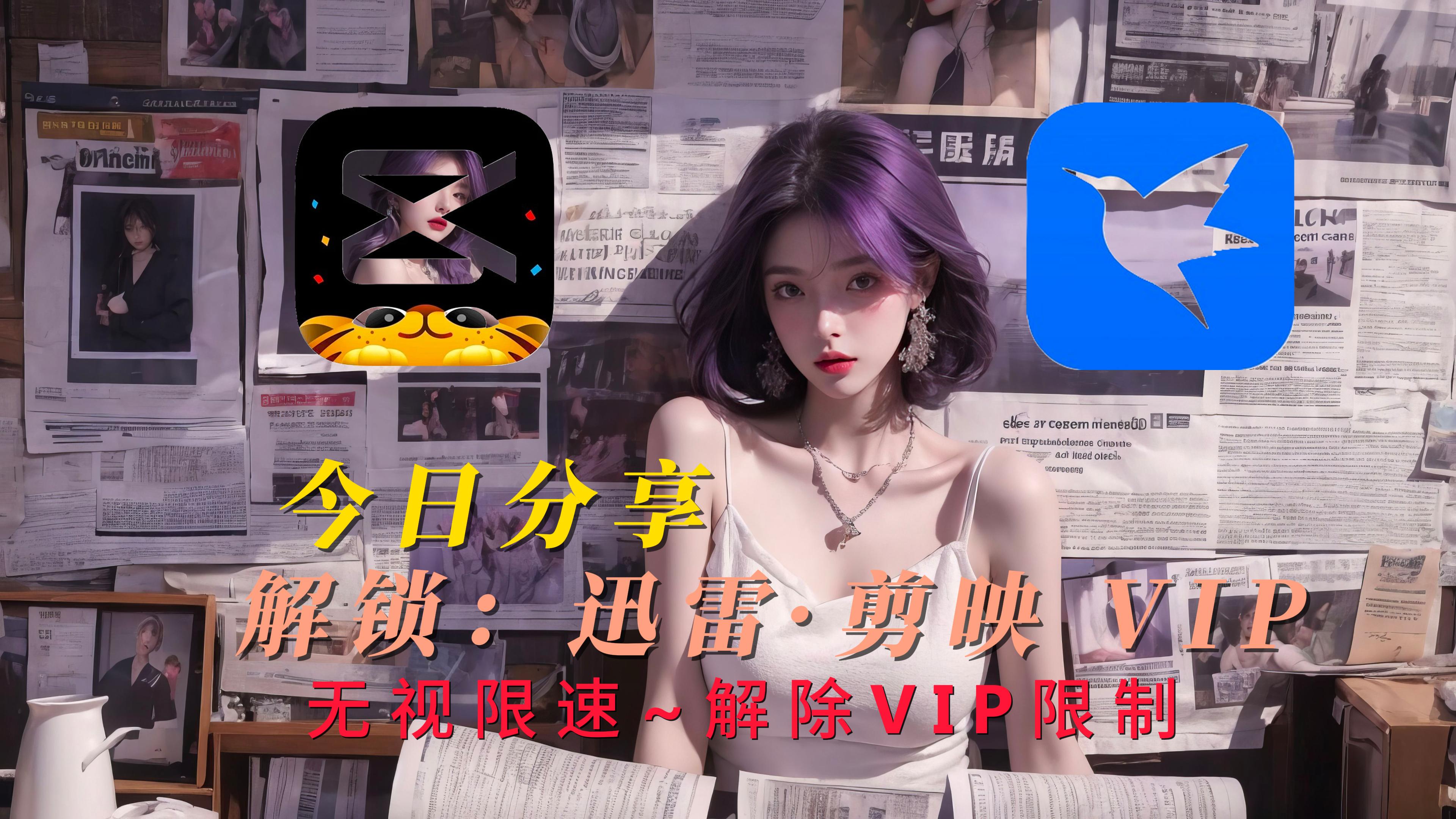 剪映VIP特效白嫖指南,实用技巧全掌握!-智创宝库|资源站