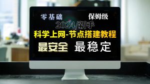 xray面板一键 安装|3x- ui面板一键申请自动续期ssl证书解决方案|3x-ui面板进阶设置,详细分享xray设置的各个功能,路由规则、出站规则、负载均衡和DNS,轻松实现流量精细化分流,进一步了解xray设置