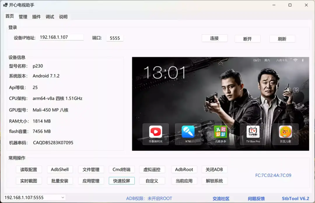 【最新版】开心电视助手安卓TV必备软件!-智创宝库|资源站