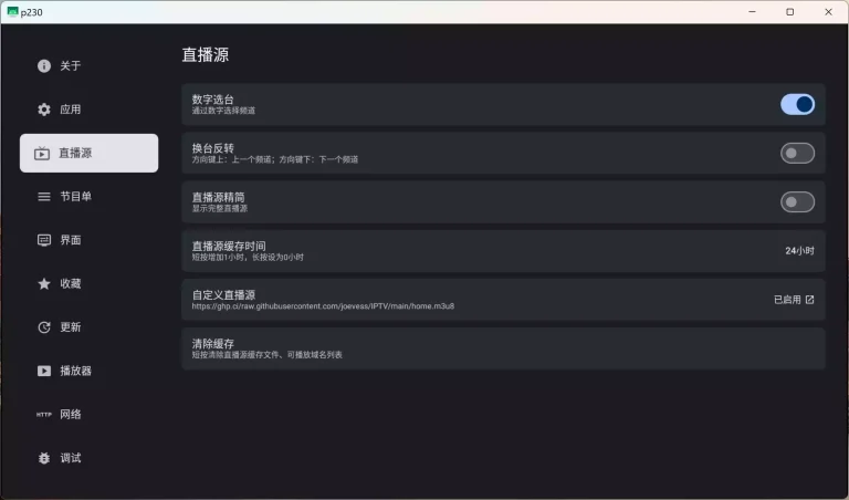 图片[2]-最好用的安卓TV电视直播软件mytv-android