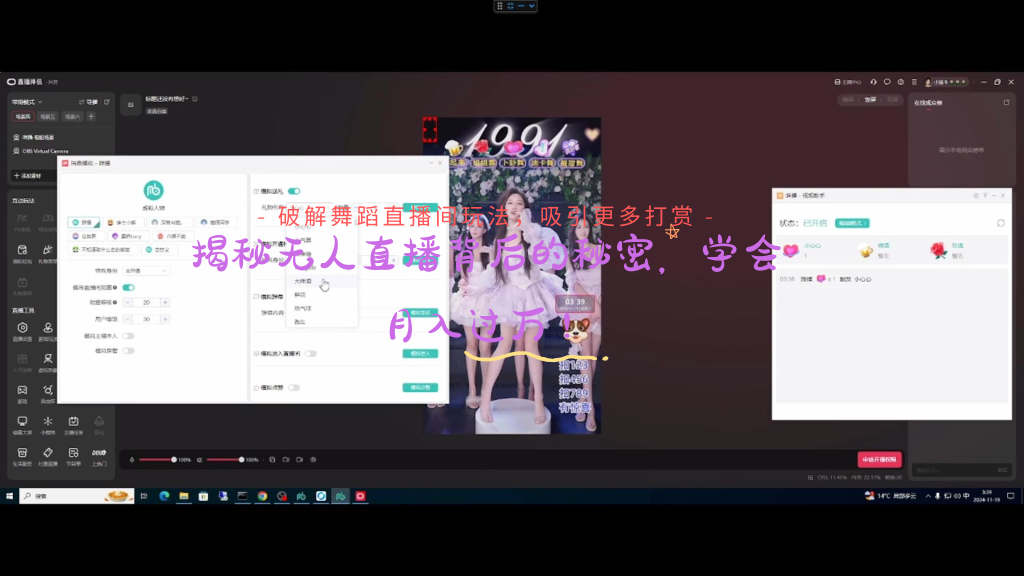 智能无人直播间搭建指南,吸粉打赏两不误!破解舞蹈直播间玩法,吸引更多打赏-智创宝库资源站