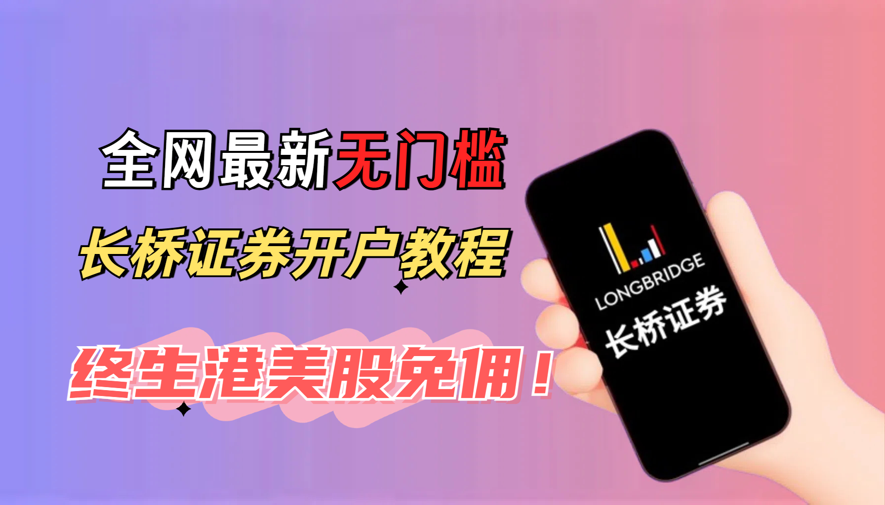最新港美股开户教程！无需护照|海外银行卡|手把手教你开户长桥证券|轻松投资港美股！-智创宝库资源站