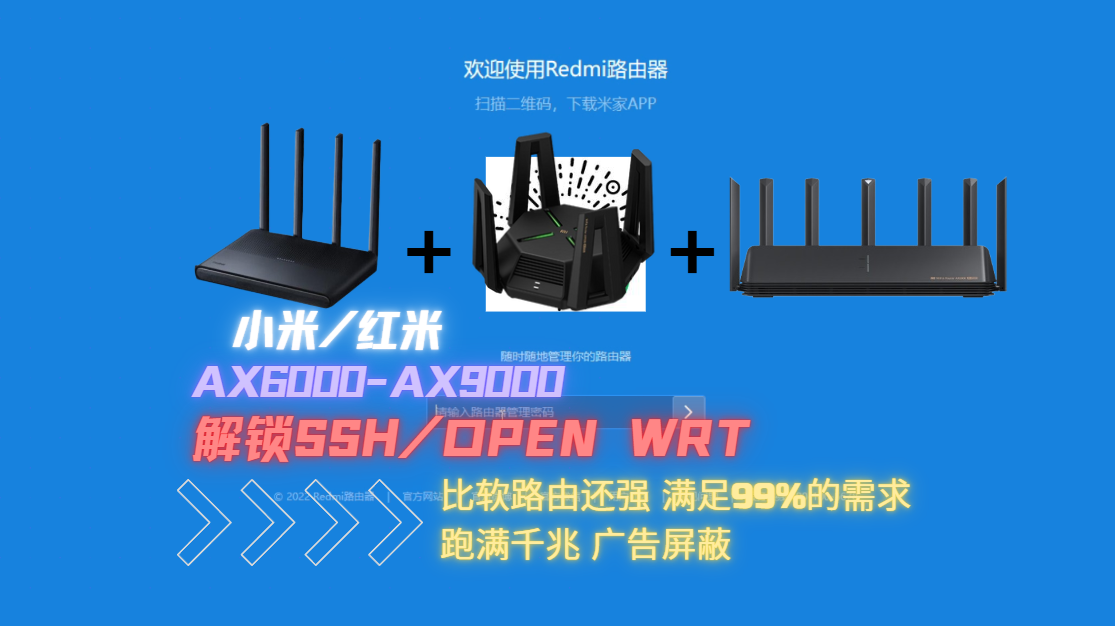 适用于AX6000-AX9000的最稳刷机教程!全网最简单OpenWRT配置教学,小白也能搞定-智创宝库资源站