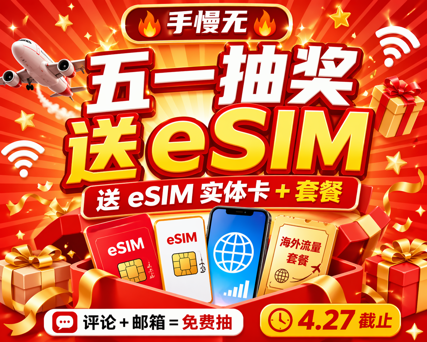 粉丝福利｜送你一张出国必备eSIM卡（五一专属活动）-智创宝库资源站
