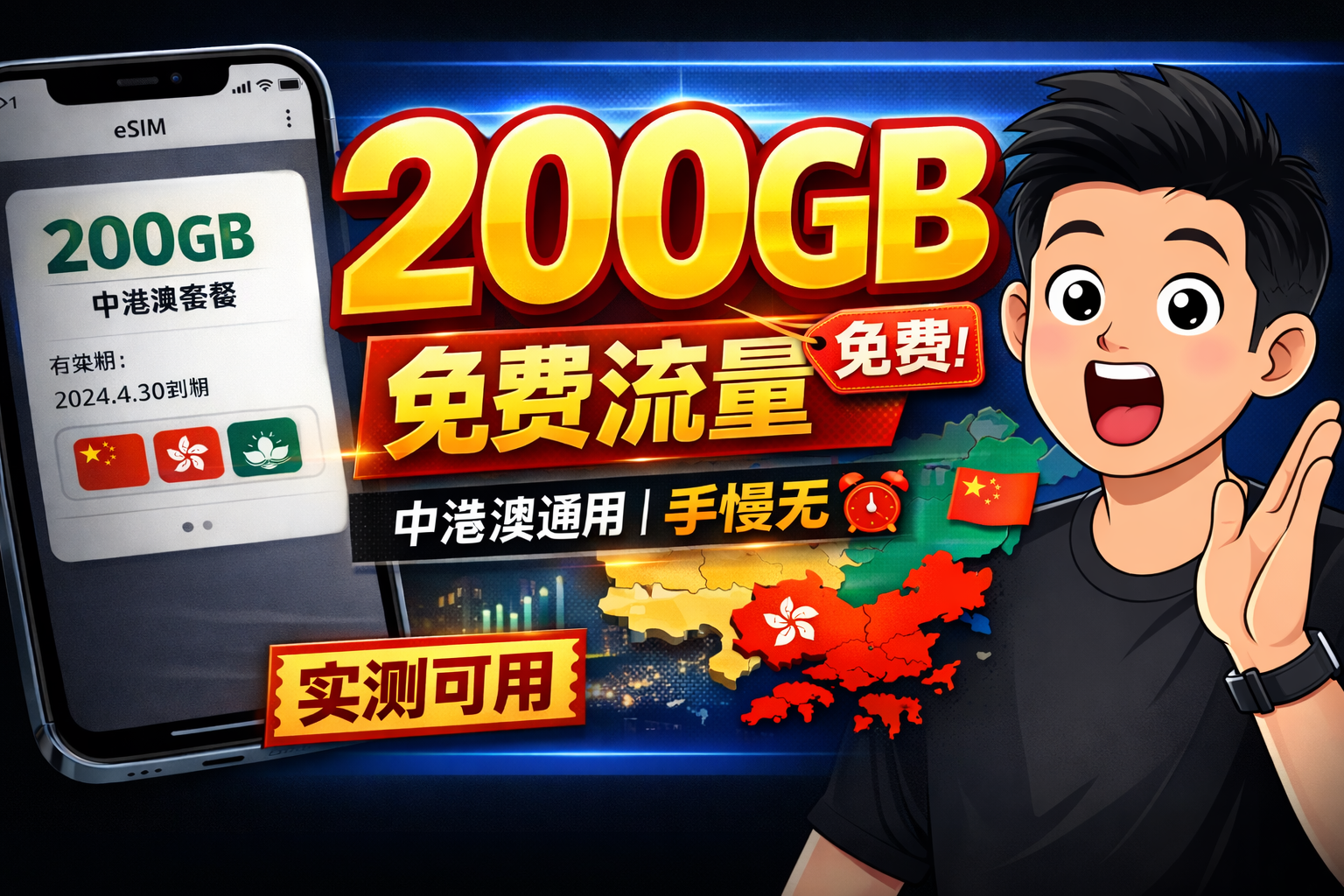 🚀 免费领取200GB中港澳流量！Kitesim隐藏福利实测（附详细教程）-智创宝库资源站