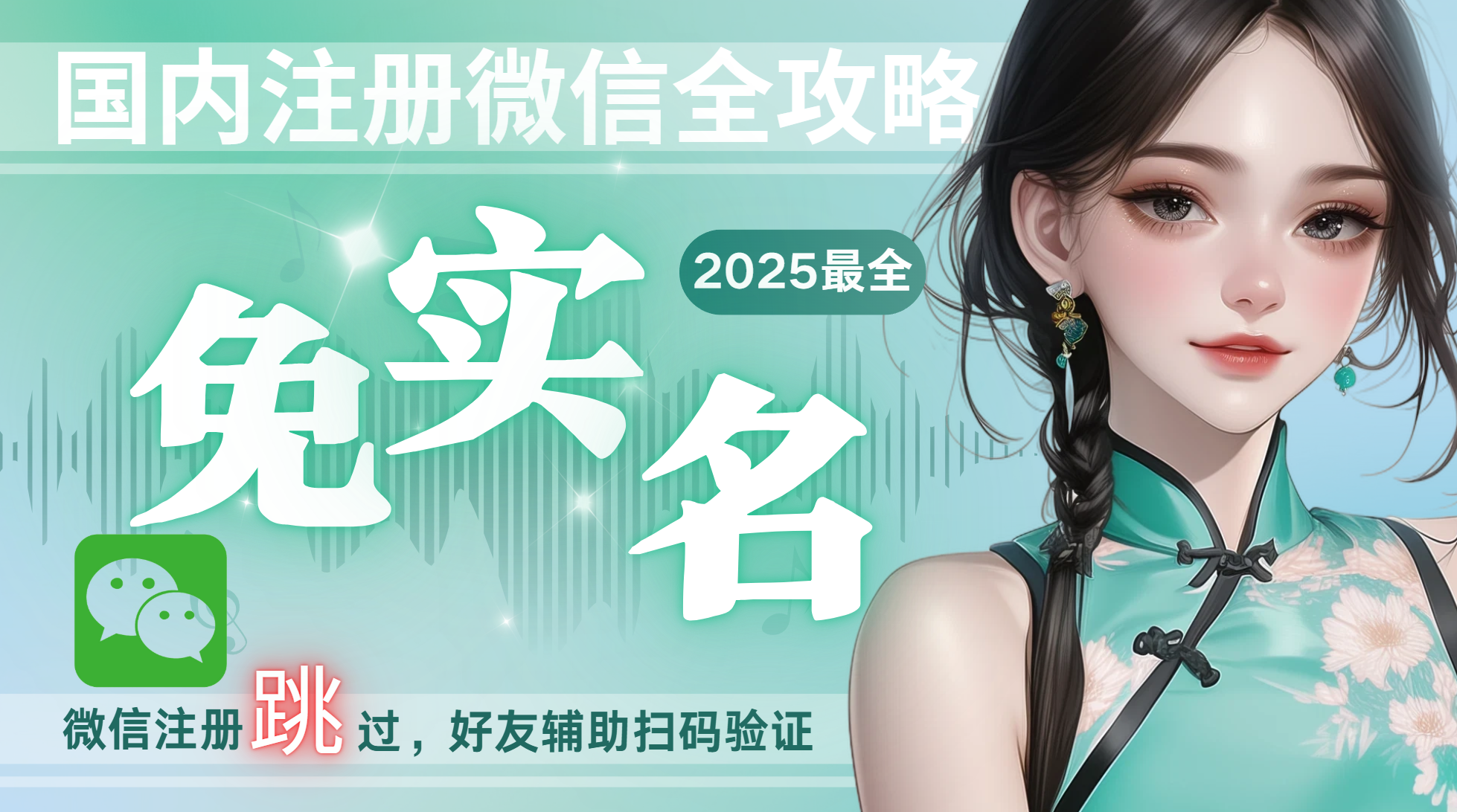 免实名申请微信WeChat号全攻略：红米、iPhone、小米13亲测可行-智创宝库|资源站